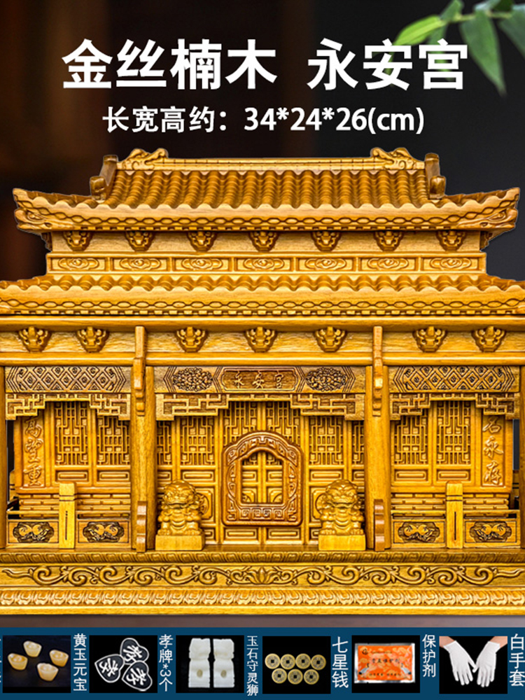 金絲楠木永安宮