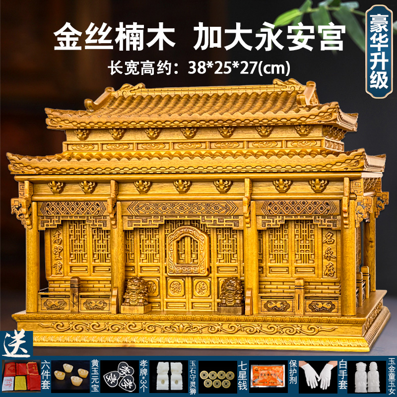 SKU_13_金絲楠木永安宮加大款38CM長(zhǎng).jpg
