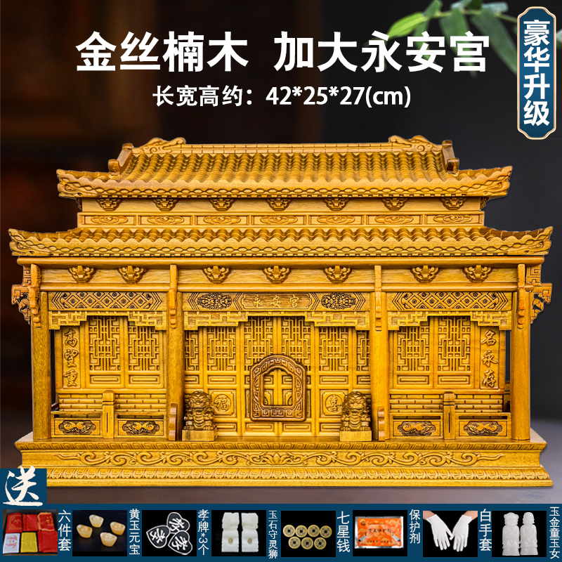 SKU_14_金絲楠木永安宮加大款42CM長(zhǎng).jpg